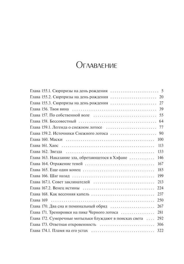 Злодейский путь!.. Том 6